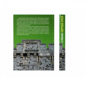 Світова п'єса. Правові явища в шекспірівських історичних хроніках Світова п'єса. Правові явища в шекспірівських історичних хроніках