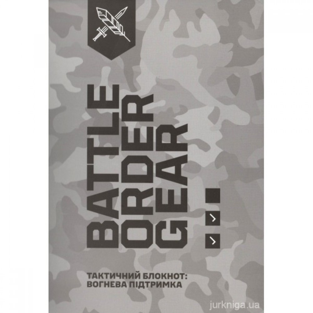 Тактичний блокнот: вогнева підтримка
