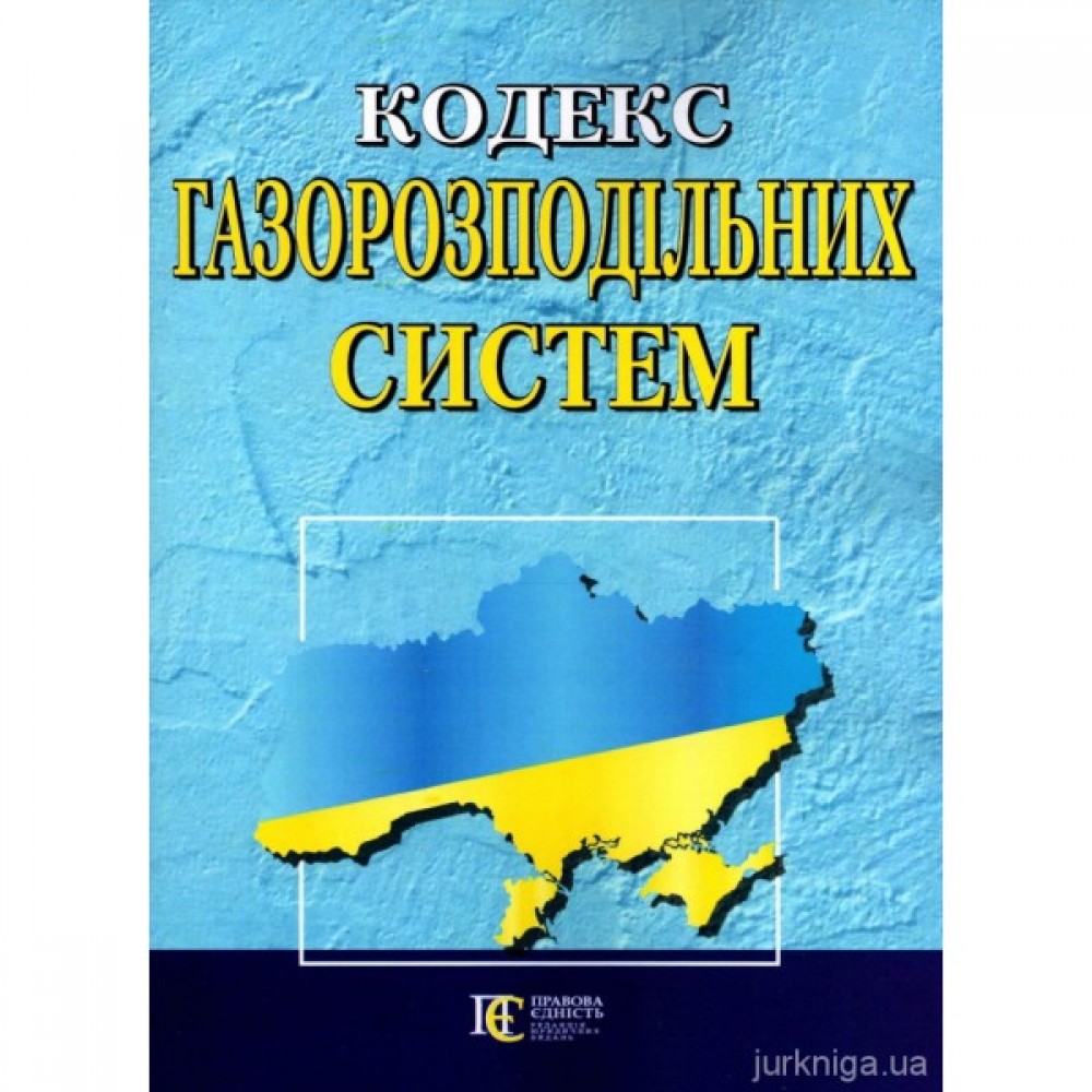Кодекс газорозподільних систем