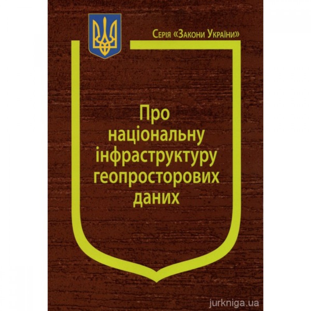 Закон України "Про національну інфраструктуру геопросторових даних" Закон України "Про національну інфраструктуру геопросторових даних"