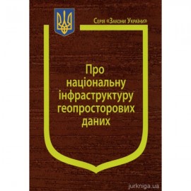 Закон України "Про національну інфраструктуру геопросторових даних" Закон України "Про національну інфраструктуру геопросторових даних"