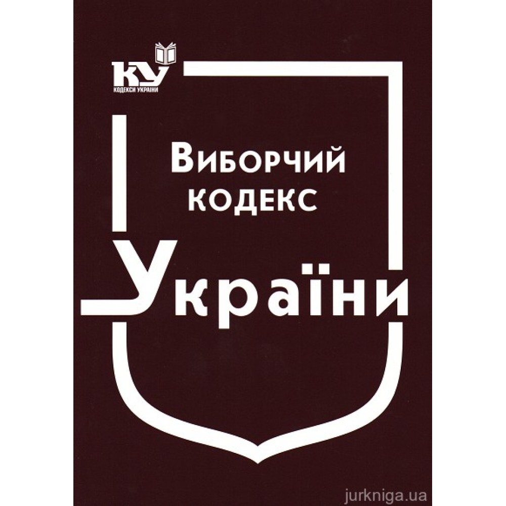 Виборчий кодекс України