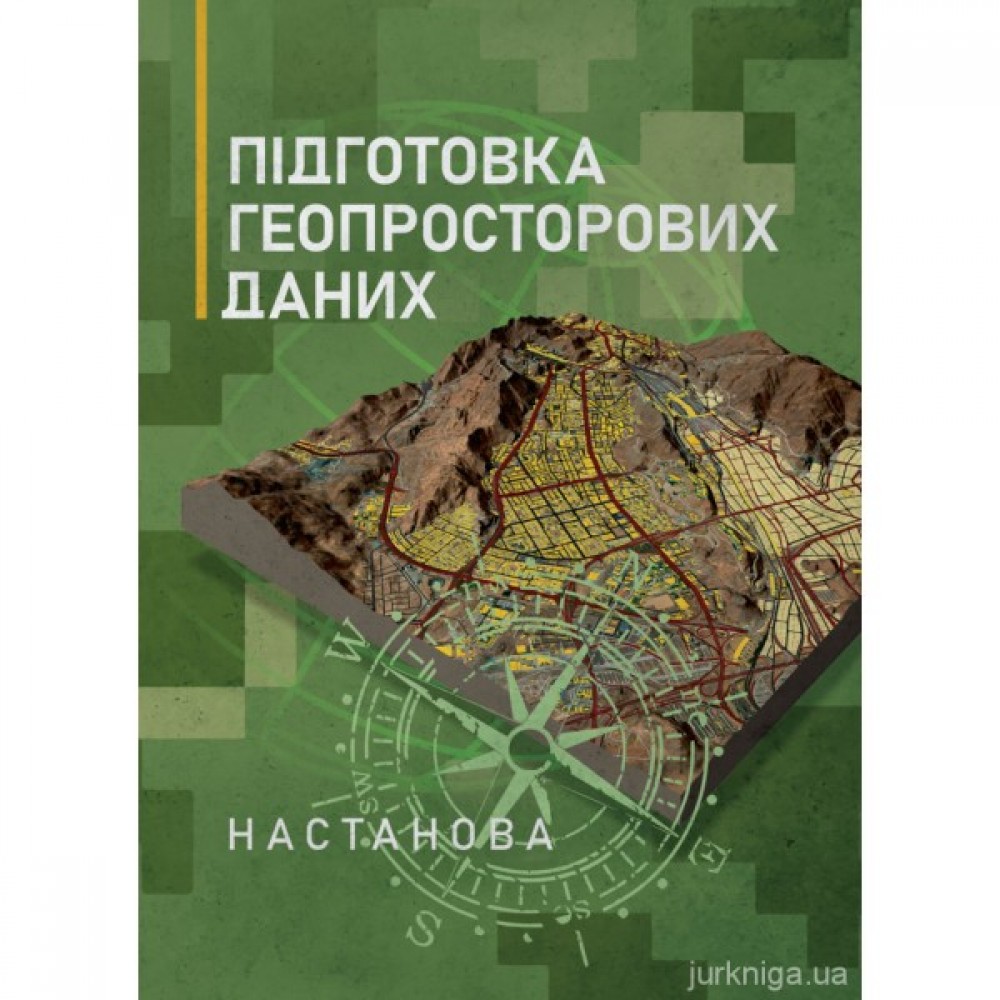 Підготовка геопросторових даних