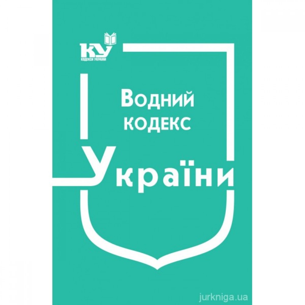 Водний кодекс України Водний кодекс України