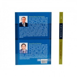 Професійно-психологічний розвиток працівників спецпідрозділів поліції імітаційними засобами Професійно-психологічний розвиток працівників спецпідрозділів поліції імітаційними засобами