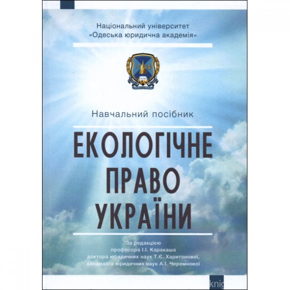 Екологічне право України