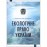 Екологічне право України
