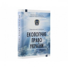 Екологічне право України
