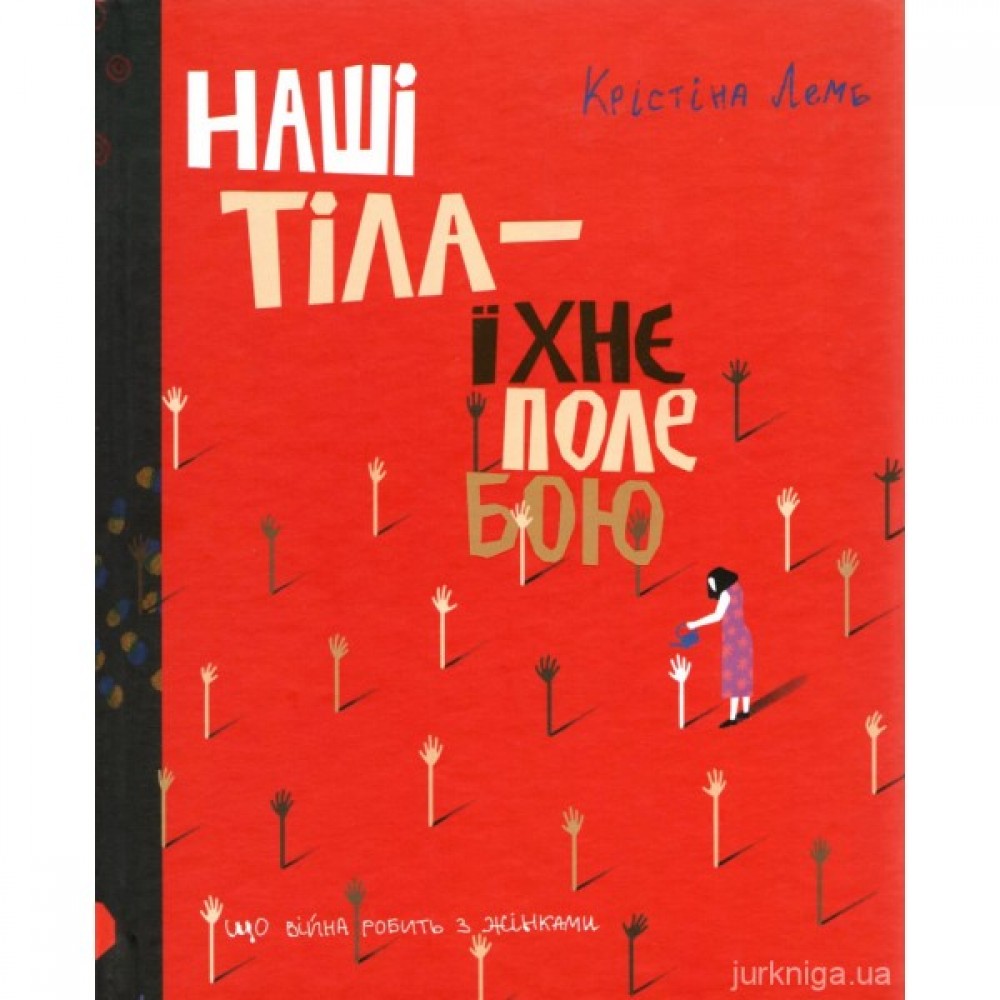 Наші тіла - їхнє поле бою. Що війна робить з жінками
