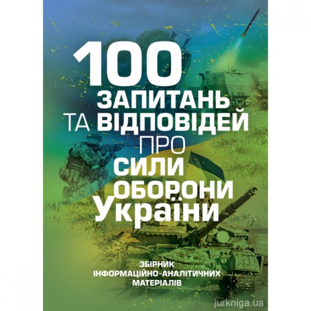 100 запитань та відповідей про Сили оборони України 100 запитань та відповідей про Сили оборони України