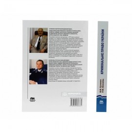 Кримінальне право України. Загальна частина