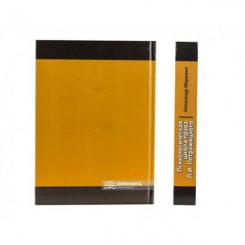 Психологическая школа права Л.И. Петражицкого