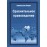 Сравнительное правоведение: учебник для вузов