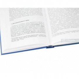 Сравнительное правоведение: учебник для вузов