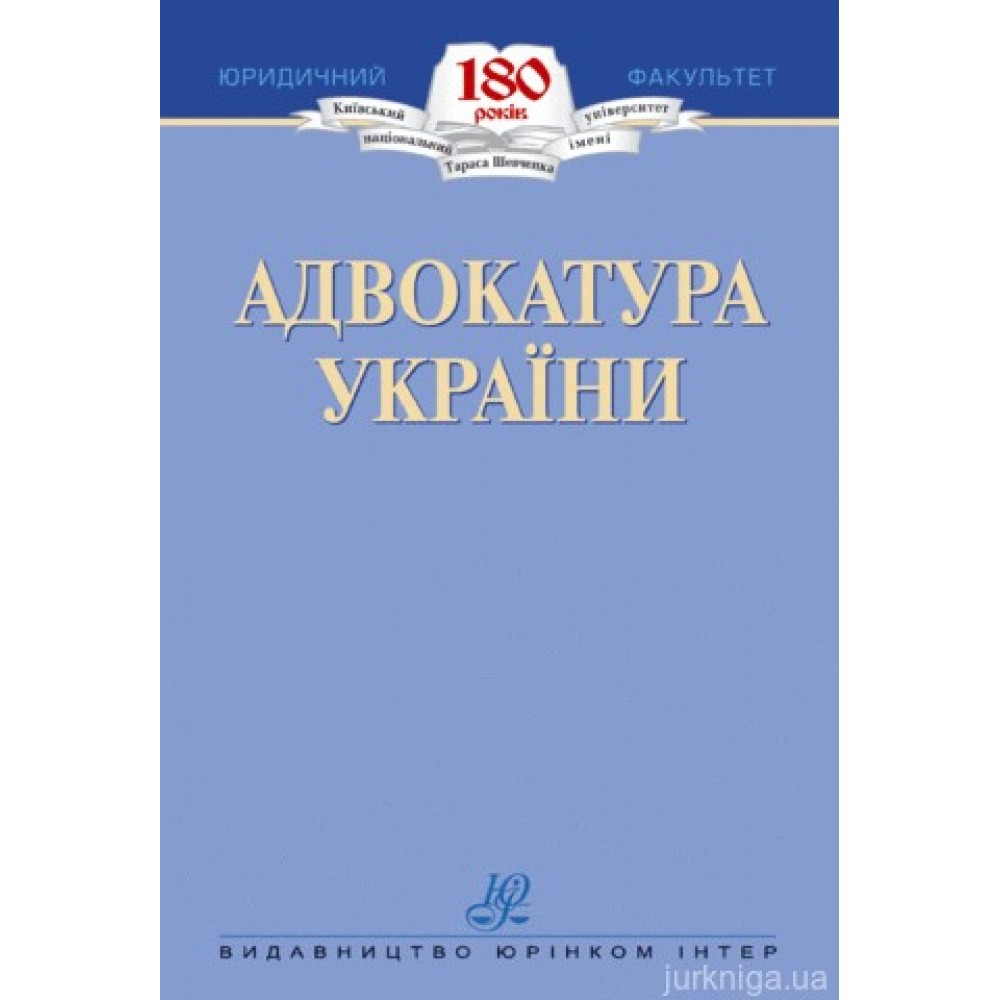 Адвокатура України Адвокатура України