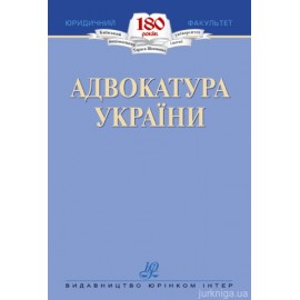 Адвокатура України