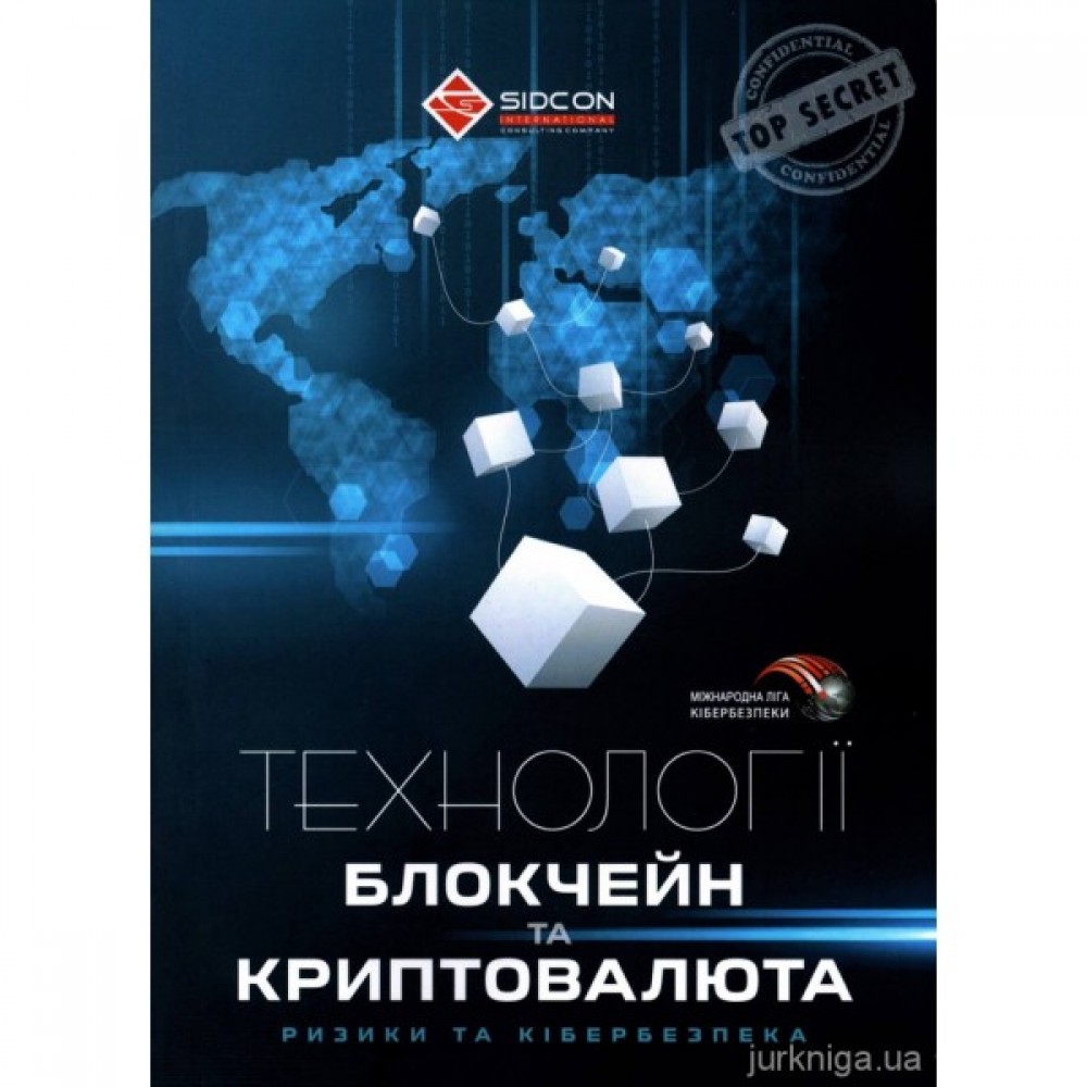 Технології блокчейн та криптовалюта: ризики та кібербезпека