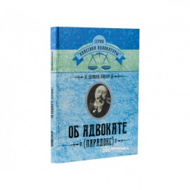 Об адвокате (Парадокс)