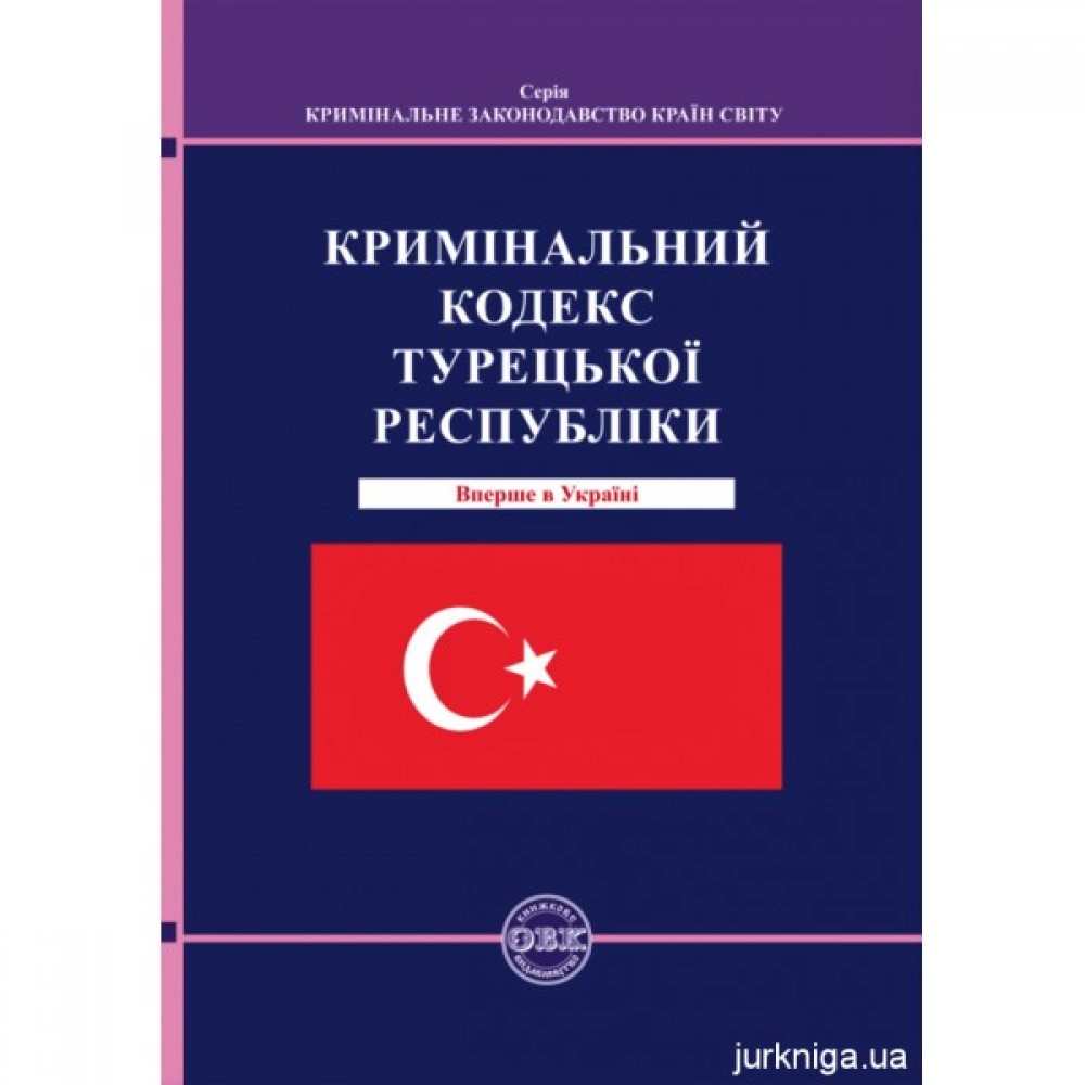 Кримінальний кодекс Турецької Республіки