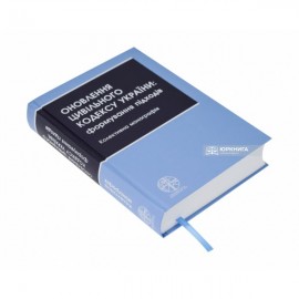 Оновлення Цивільного кодексу України: формування підходів