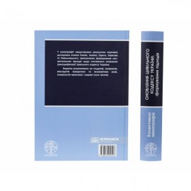 Оновлення Цивільного кодексу України: формування підходів