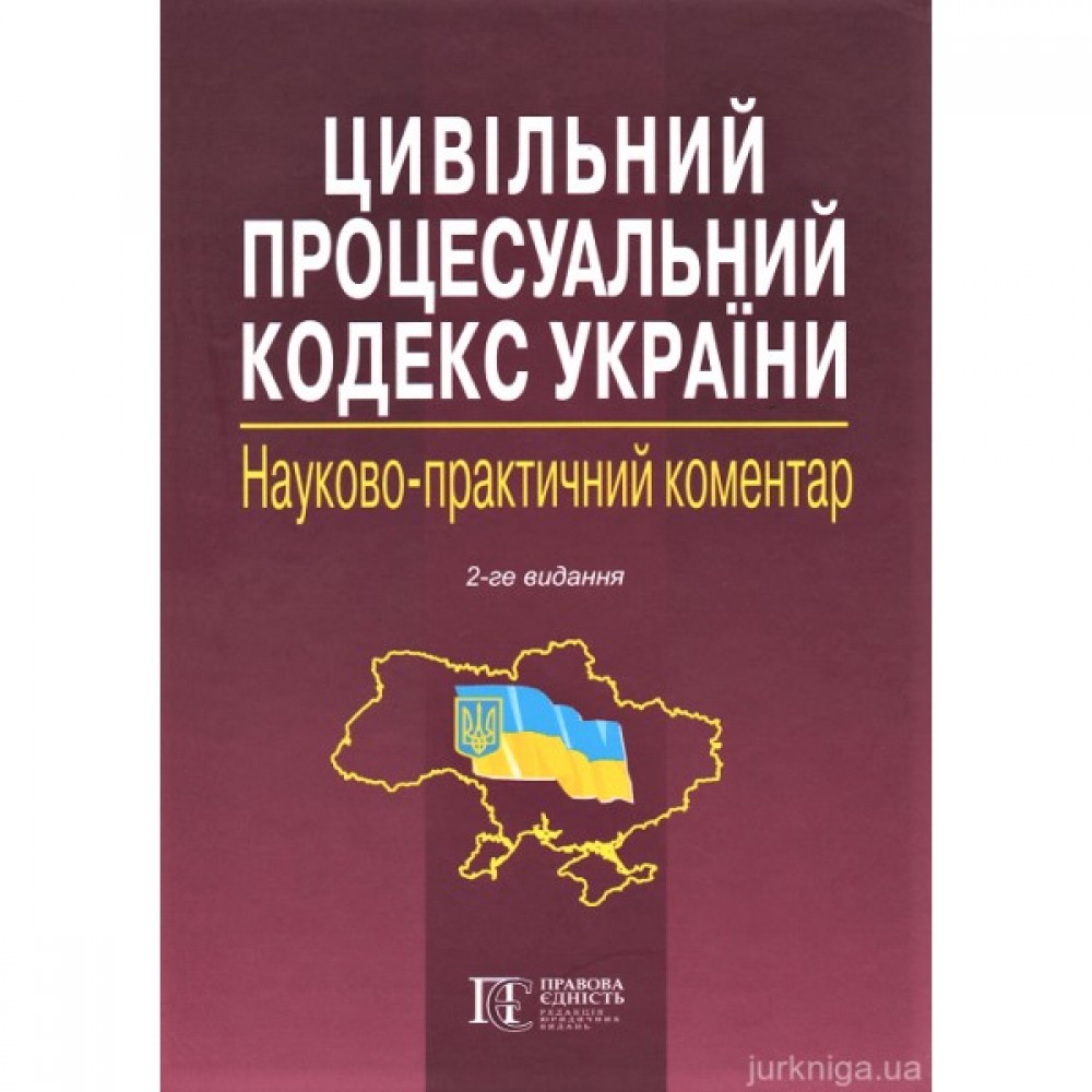 Реферат: Кримінально-процесуальний Кодекс України ст 237-449