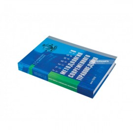 Методология современного правоведения