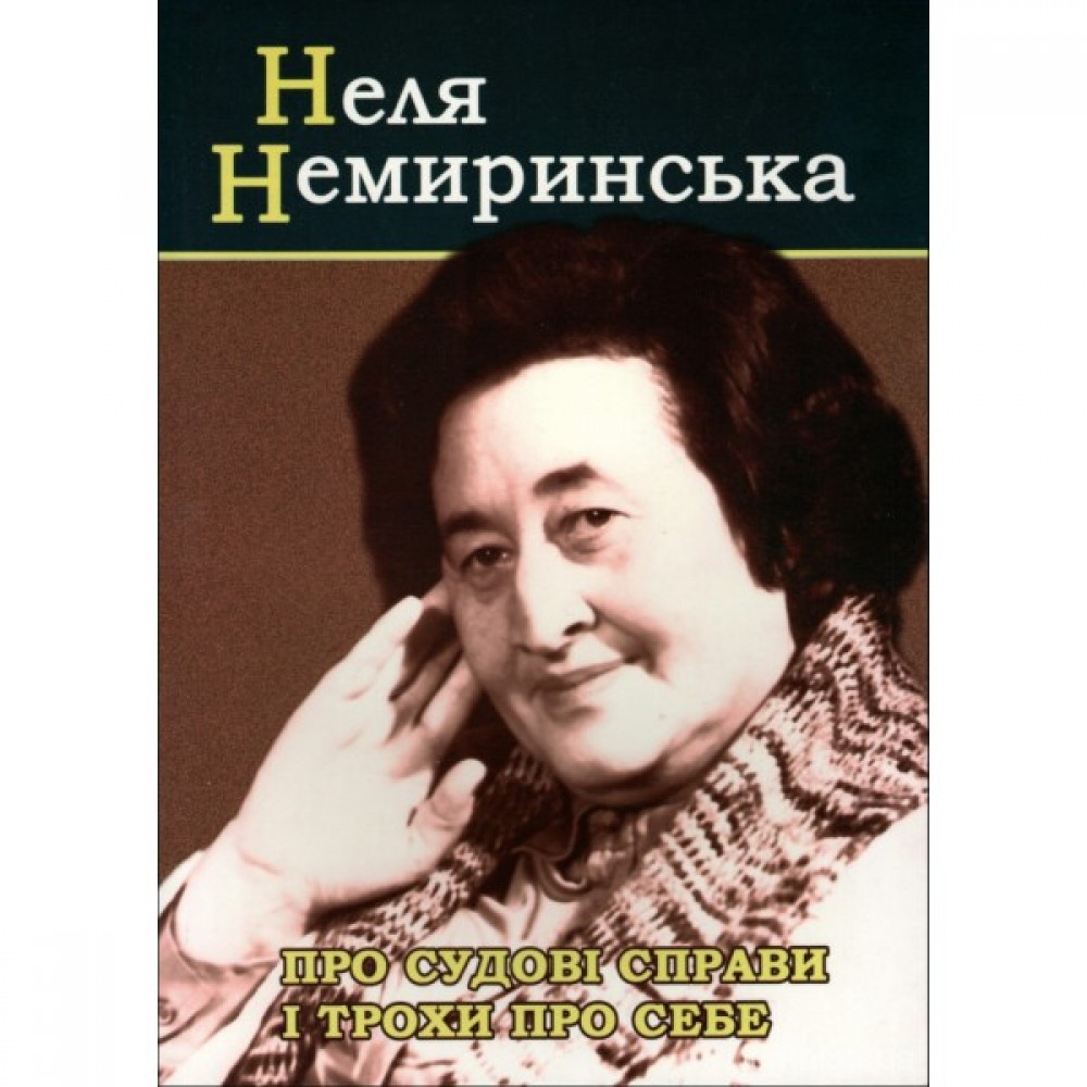 Про судові справи і трохи про себе
