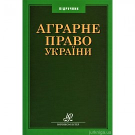 Аграрне право України