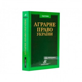 Аграрне право України Аграрне право України