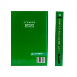 Аграрне право України Аграрне право України