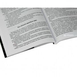 Безопасная медицинская практика. Защита врача от претензий пациентов Безопасная медицинская практика. Защита врача от претензий пациентов