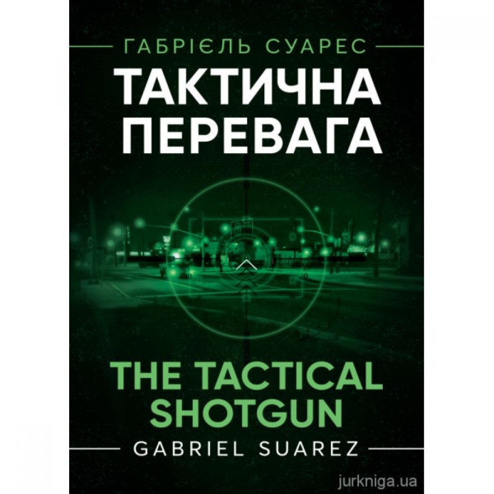 Тактична перевага Тактична перевага