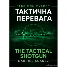 Тактична перевага