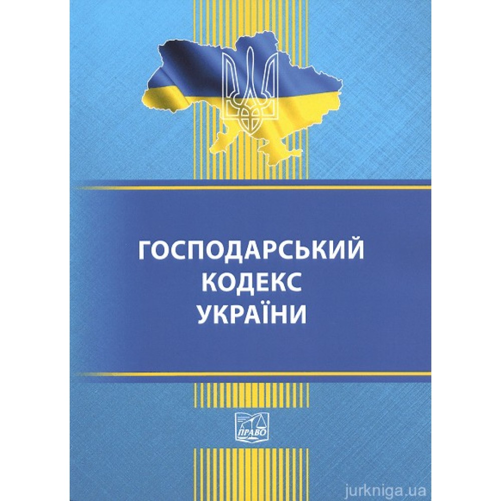 Господарський кодекс України. Право Господарський кодекс України. Право