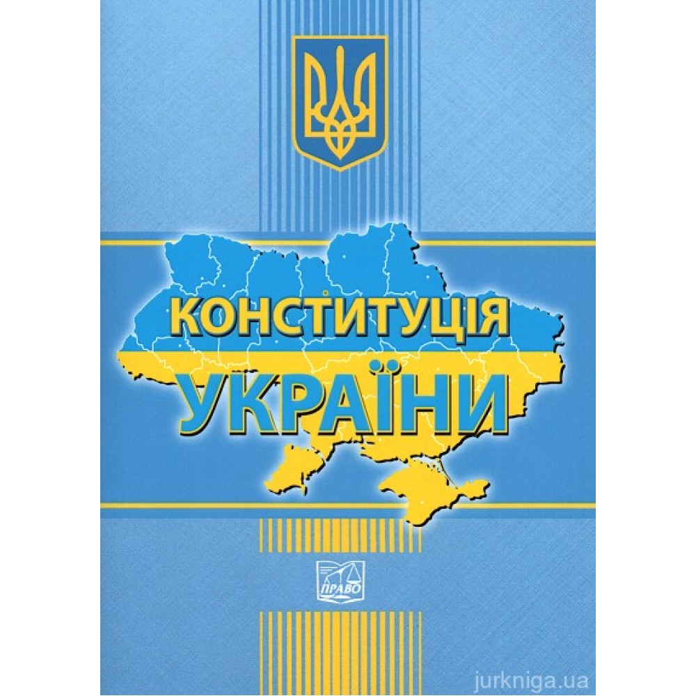 Конституція України. Право Конституція України. Право