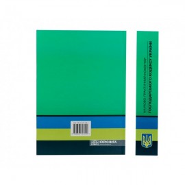 Науково-практичний коментар Господарського кодексу України Науково-практичний коментар Господарського кодексу України