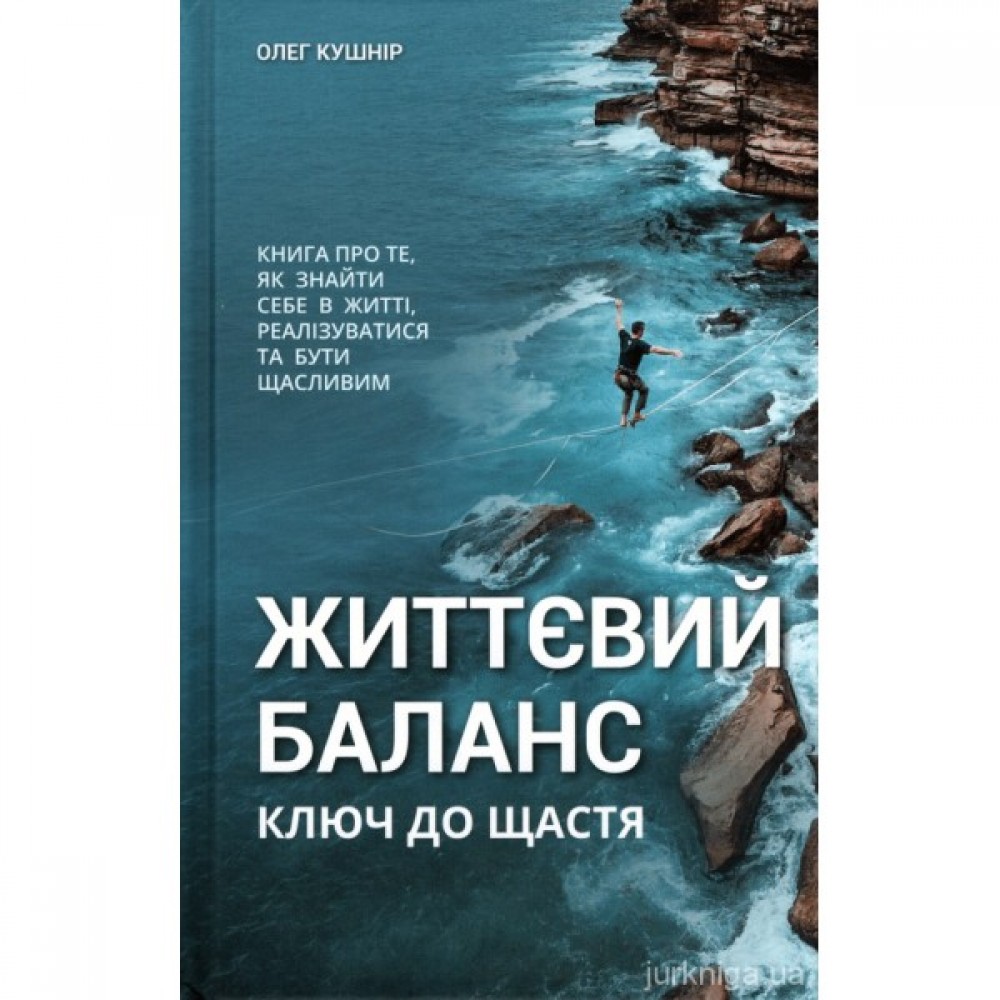 Життєвий баланс, ключ до щастя Життєвий баланс, ключ до щастя