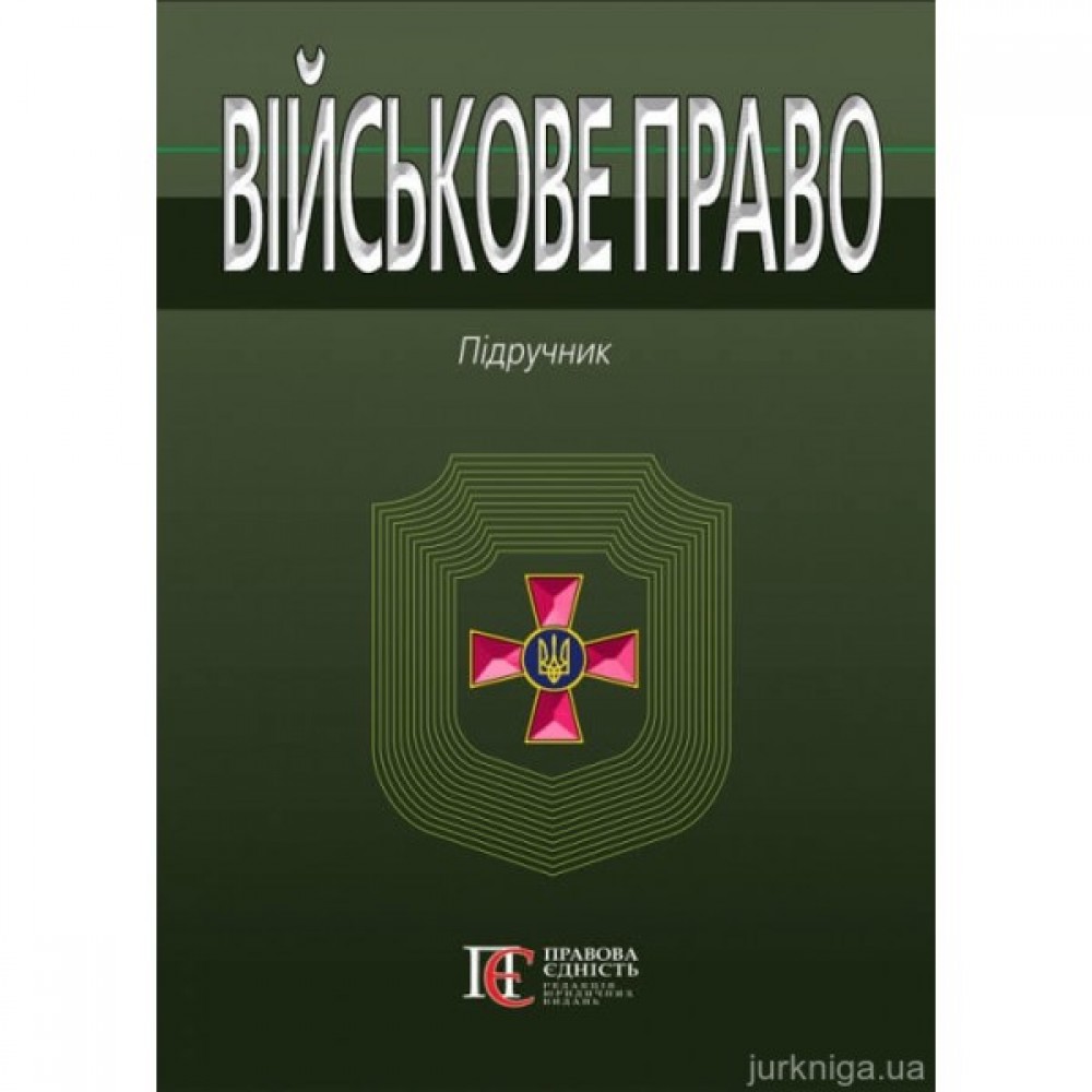 Військове право Військове право