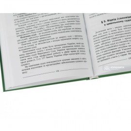 Цивільне процесуальне право України. Підручник. Том 1