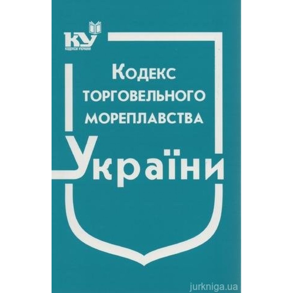 Кодекс торговельного мореплавства України Кодекс торговельного мореплавства України