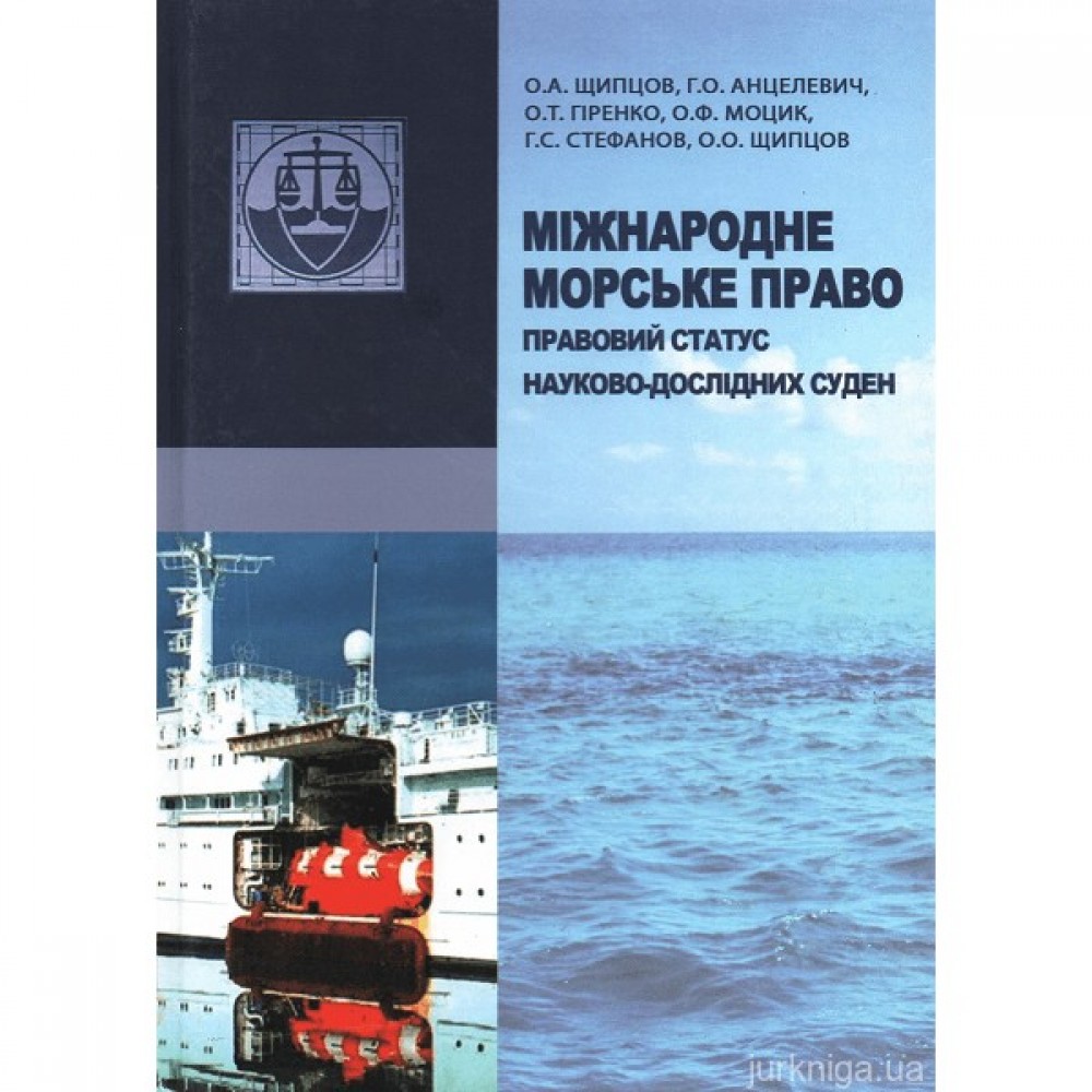 Міжнародне морське право: правовий статус науково-дослідних суден