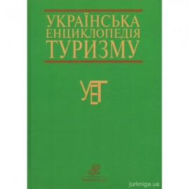 Українська енциклопедія туризму