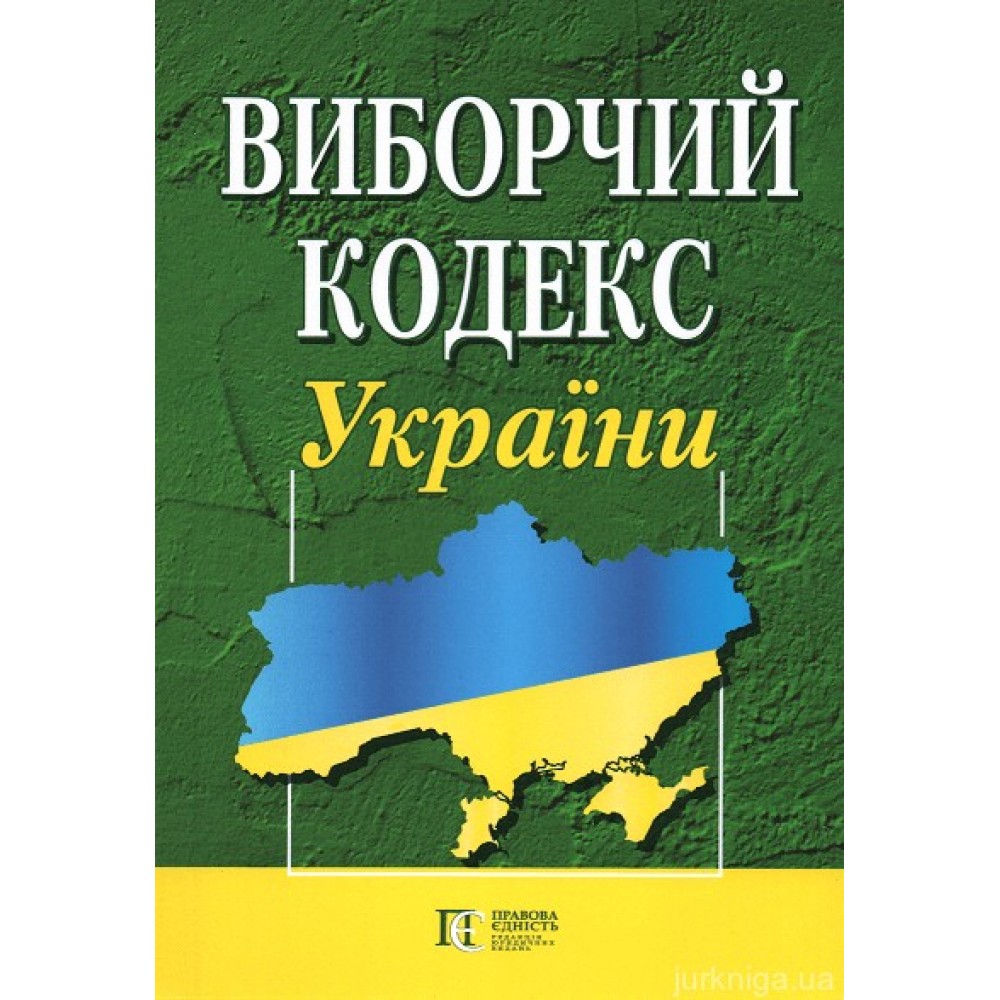 Виборчий кодекс України. Алерта Виборчий кодекс України. Алерта