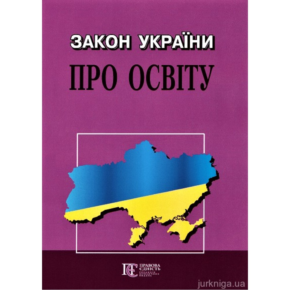 Закон України "Про освіту". Алерта Закон України "Про освіту". Алерта