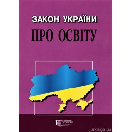 Закон України "Про освіту". Алерта Закон України "Про освіту". Алерта