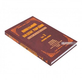 Цивільний кодекс України. Науково-практичний коментар. Том 2. Фізична особа
