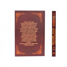 Цивільний кодекс України. Науково-практичний коментар. Том 2. Фізична особа