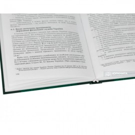 Заохочення у службовому праві. Навчальний посібник Заохочення у службовому праві. Навчальний посібник