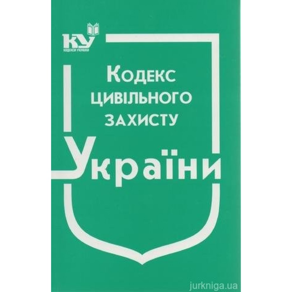 Кодекс цивільного захисту України